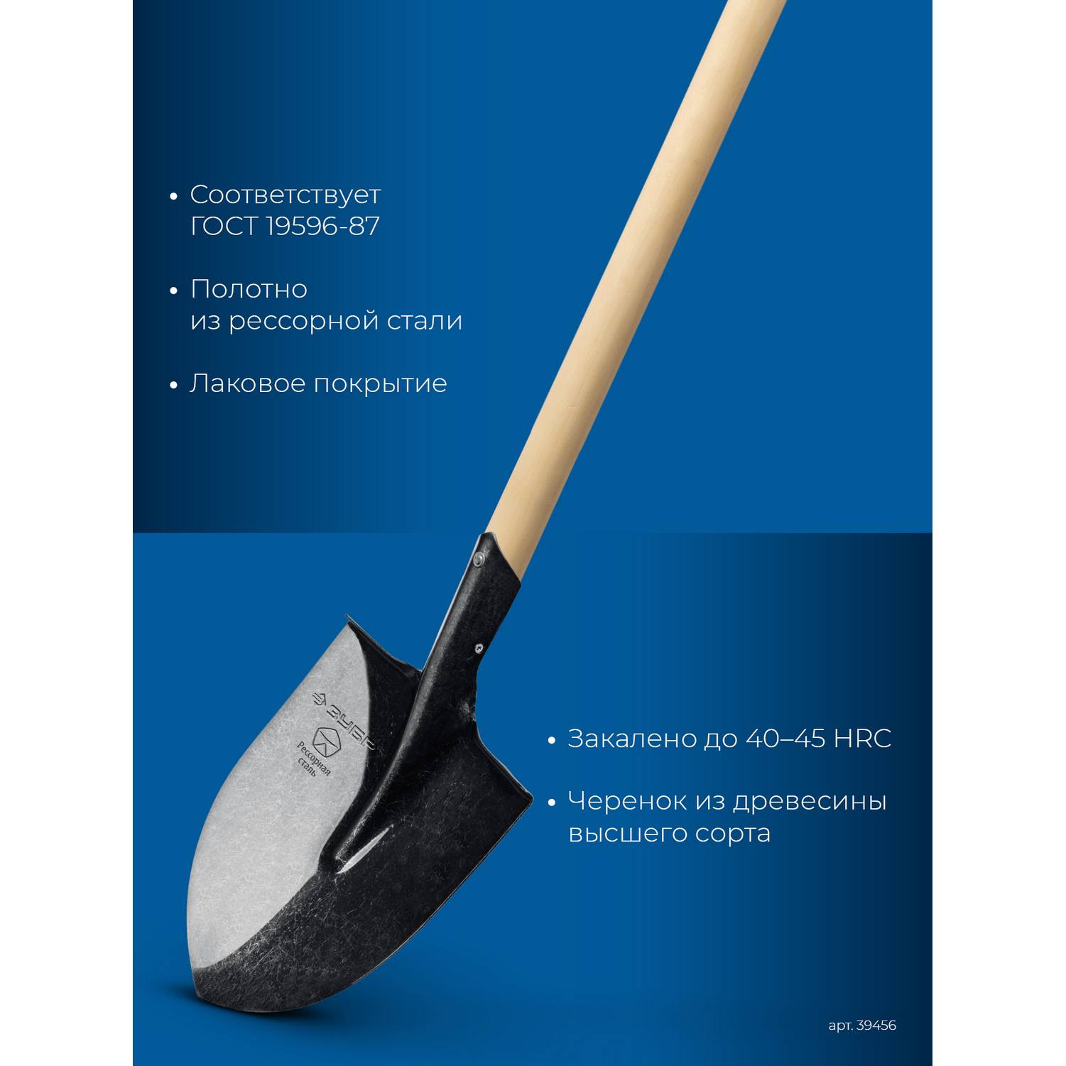 ЗУБР  ПРОФИ-5, 385х220х1400мм, полотно 1.6мм, закалено, дерев. черенок высш. сорт, штыковая лопата, тип ЛСГ (39456) {39456}