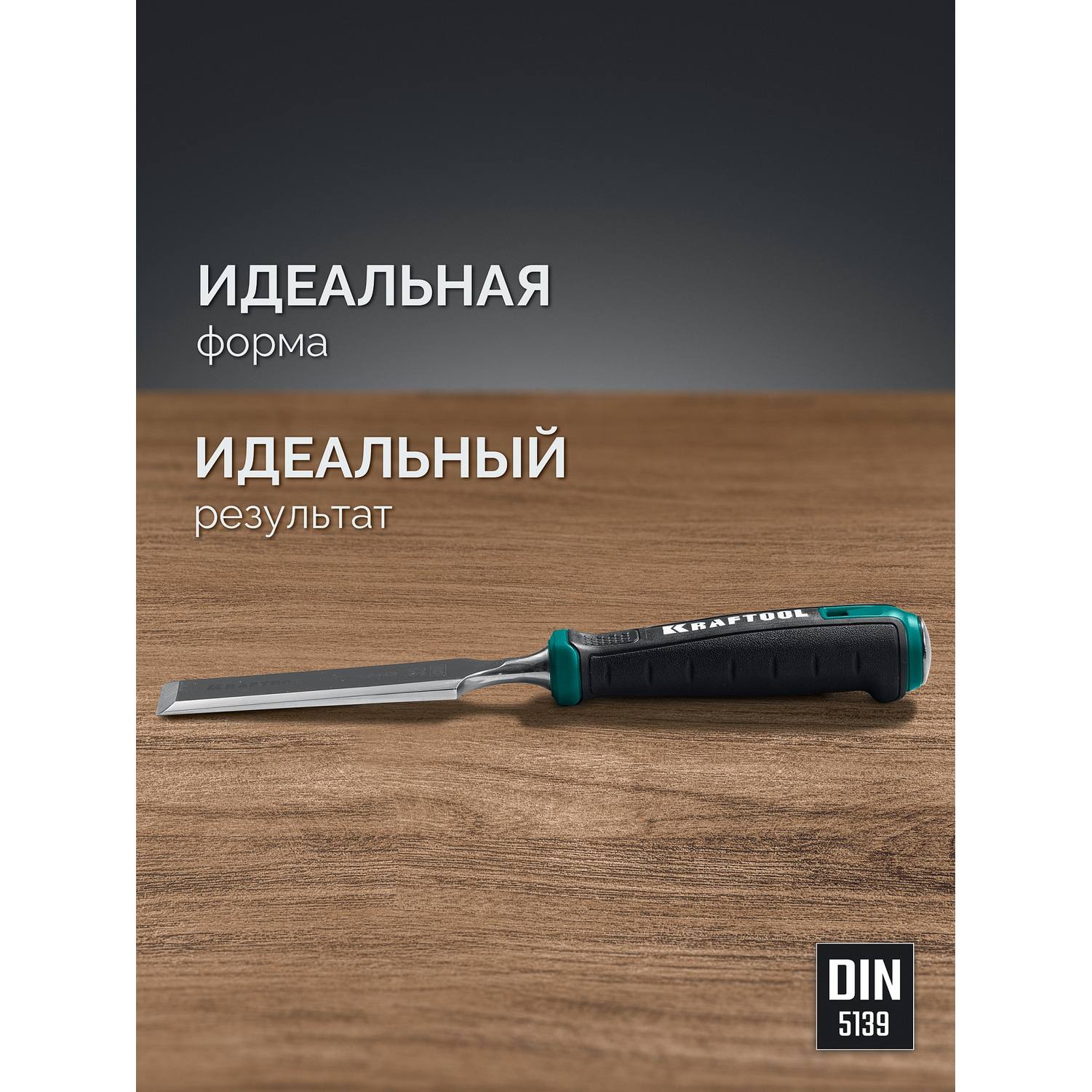 KRAFTOOL GRAND-4 набор стамесок-долот с двухкомпонентной рукояткой, 4 шт {1818-H4}