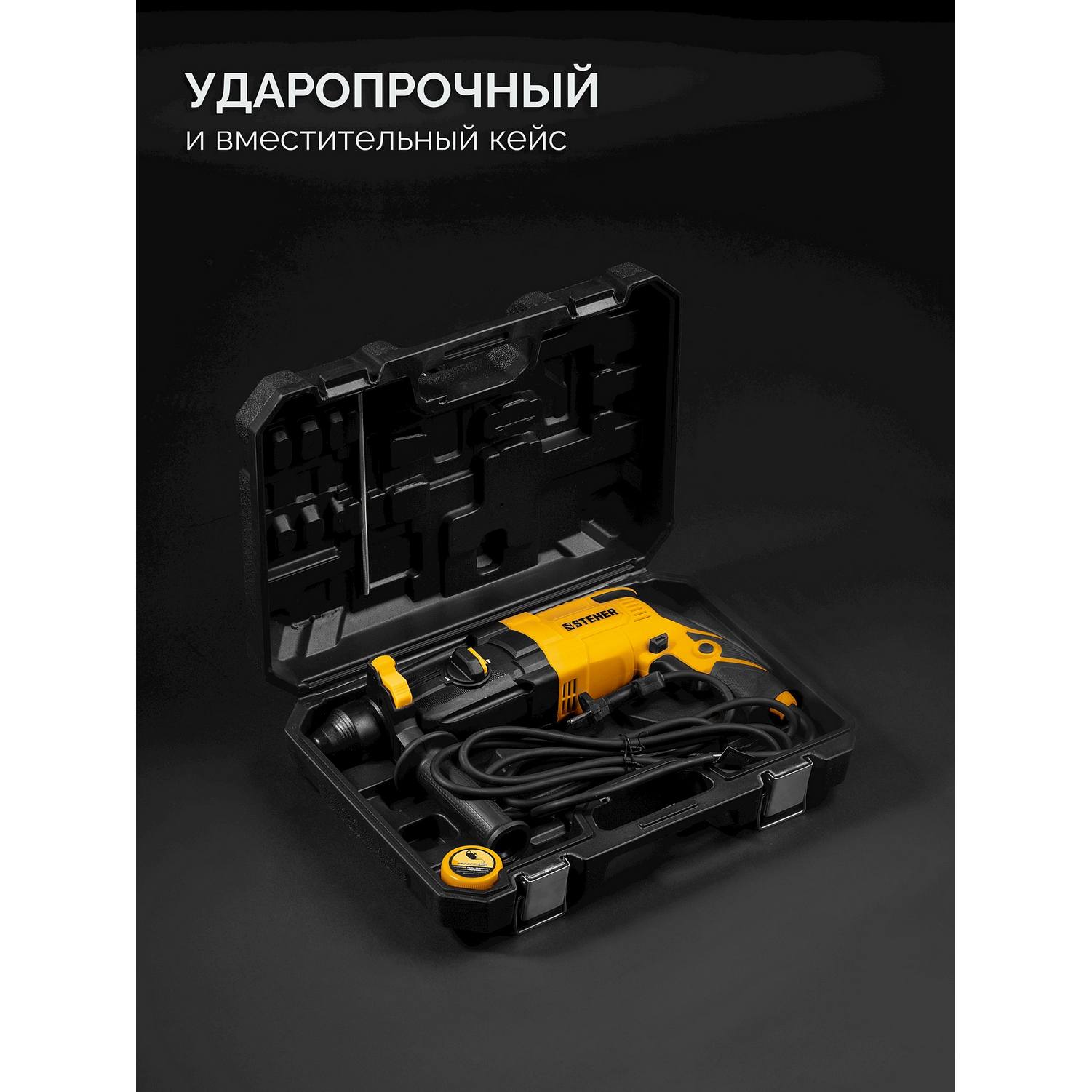 STEHER  28 мм, 850 Вт, перфоратор SDS Plus {HD-28-850}