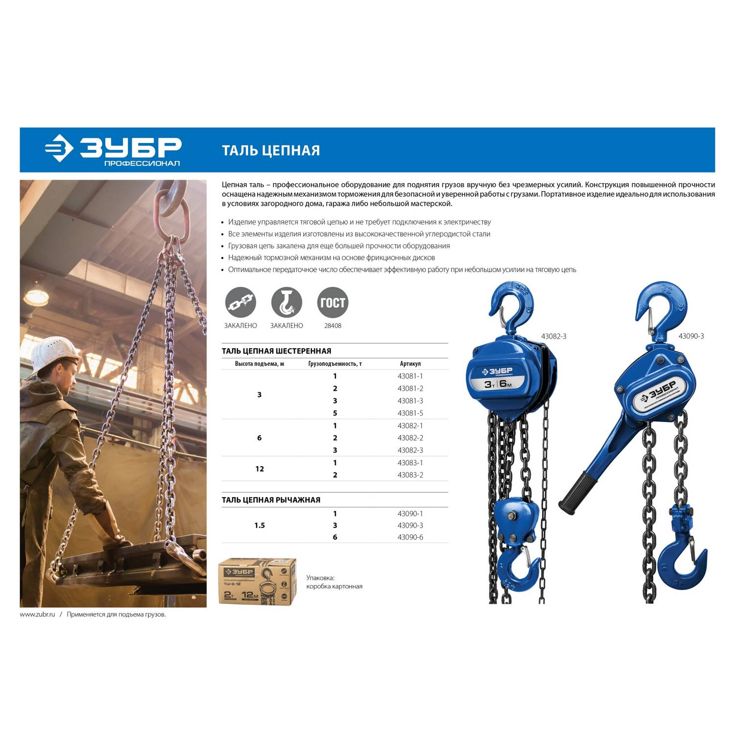 ЗУБР  5т, 3 м, Ручная цепная шестеренная таль, Профессионал  (43081-5_z01)