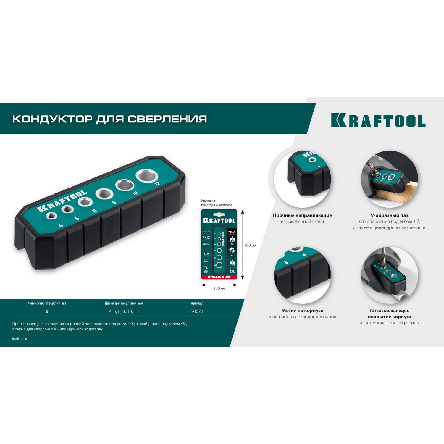 KRAFTOOL  Woodsniper 121, 6 отверстий 4 - 12 мм, кондуктор для сверления под углом 45° и 90°  (30073)