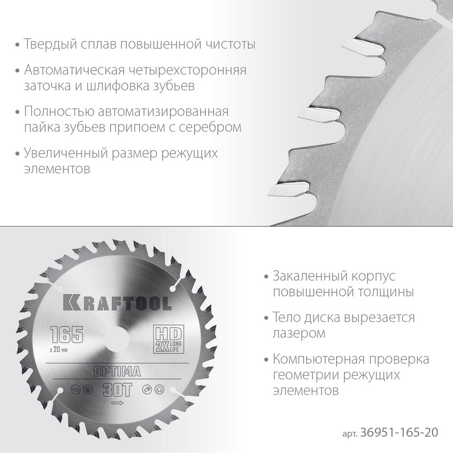 KRAFTOOL  Optima, 165 х 20 мм, 30Т, пильный диск по дереву  {36951-165-20}