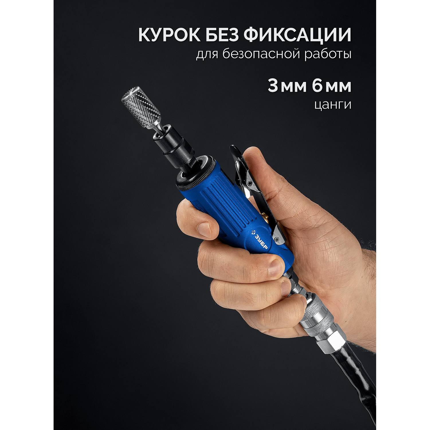 ЗУБР  прямая цанговая пневмошлифмашина, ПРОФЕССИОНАЛ {64330}