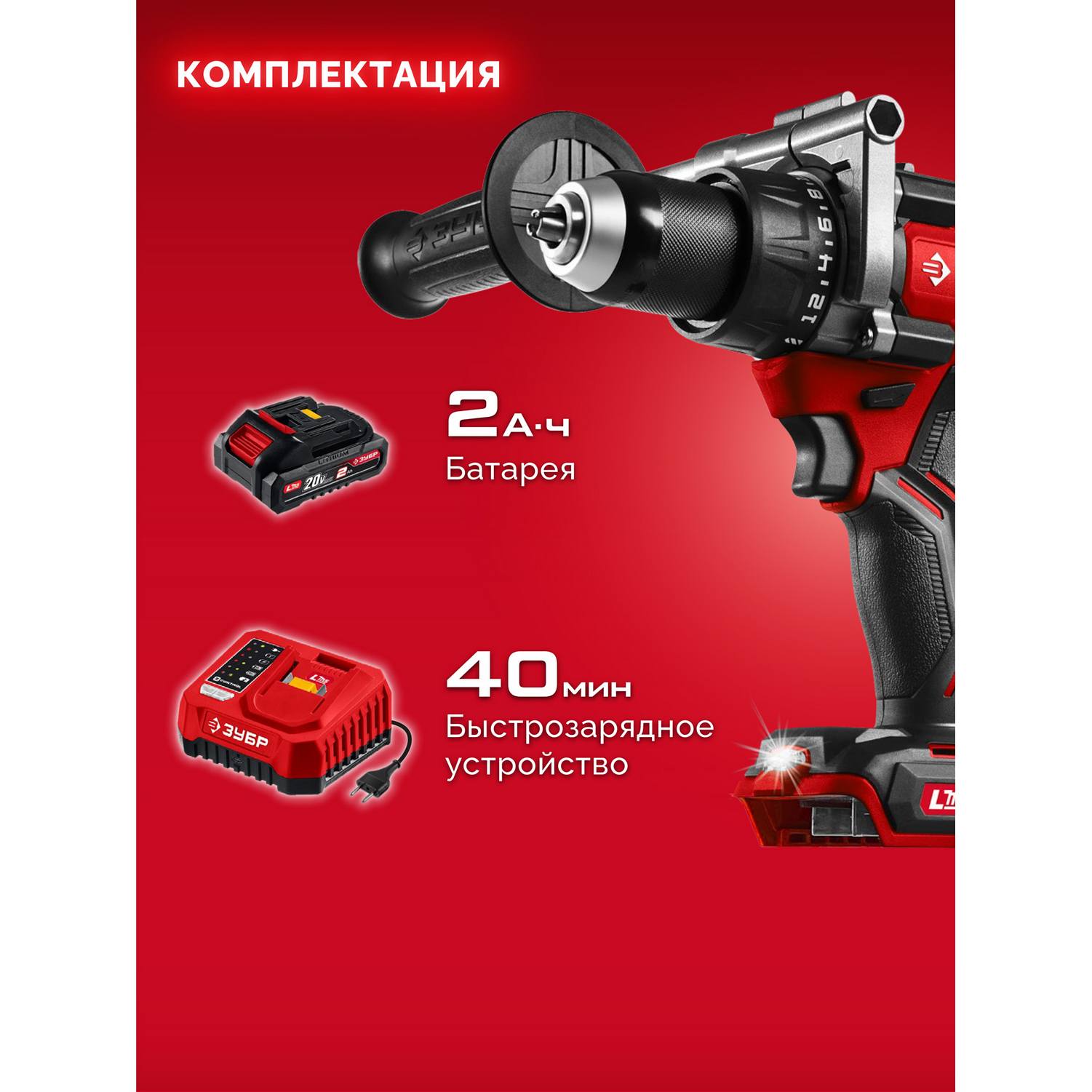 ЗУБР  20 В, 165 Н·м, 1 АКБ LMS (2 А·ч), бесщеточная дрель-шуруповерт {ДБ-165-21}