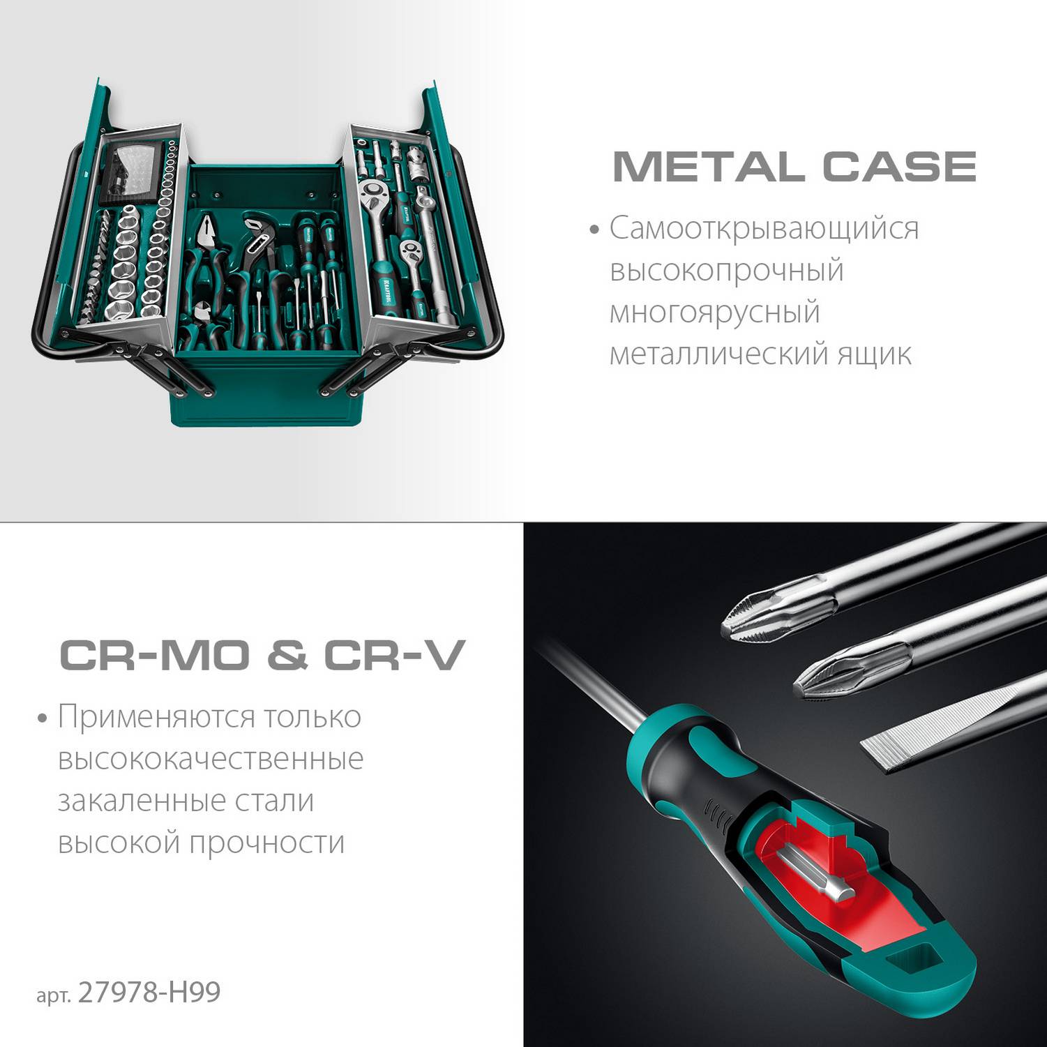 KRAFTOOL  GRAND-99, 99 предм., (1/2"+1/4"), Универсальный набор инструмента  {27978-H99}