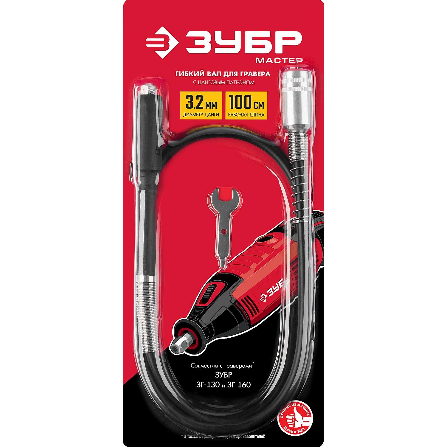 ЗУБР Гибкий вал с цанговым патроном, Д 1,6 - 3,2 мм, L - 1метр {35944}