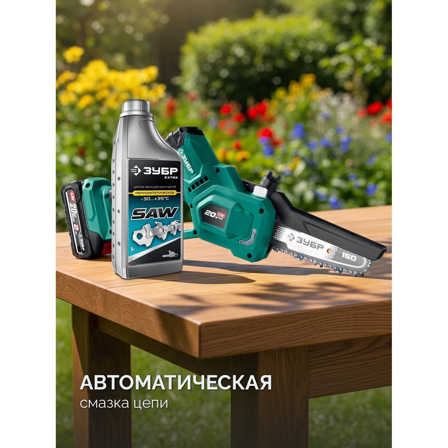 ЗУБР  20 В, 150 мм шина, без АКБ (LMS), мини-пила цепная аккумуляторная {ПЦБ-2015}