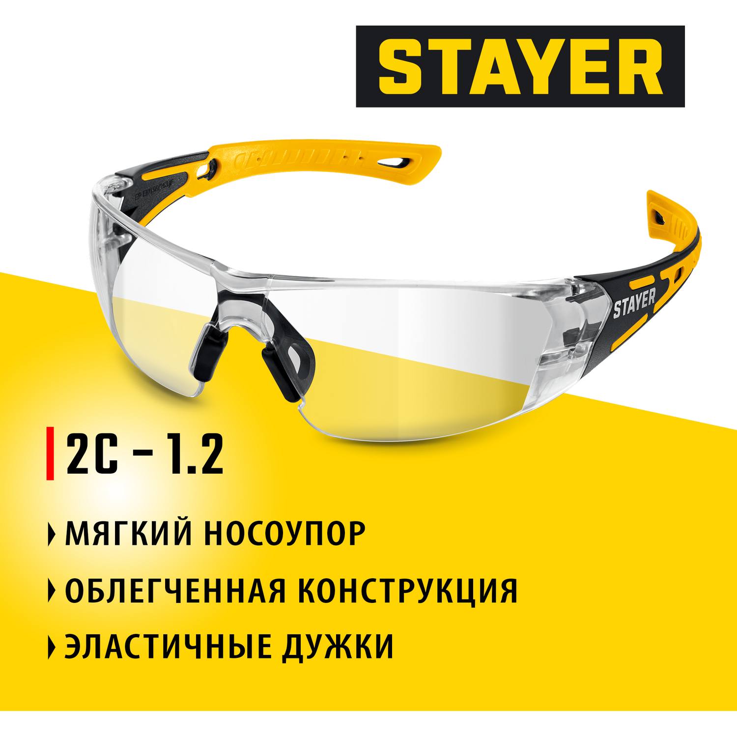 STAYER  MX-9  прозрачные, двухкомпонентные дужки, открытого типа, защитные очки {110490}