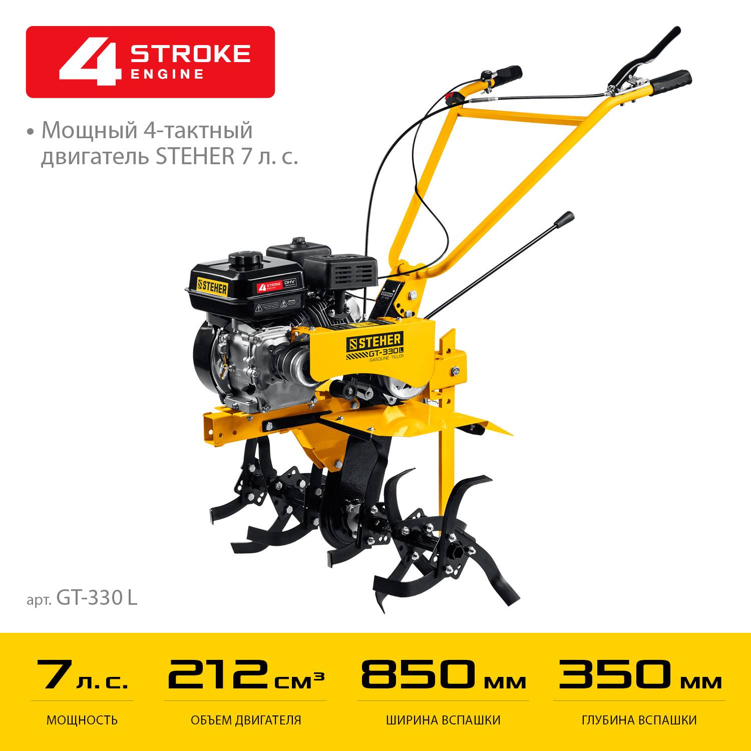 Бензиновый мотоблок STEHER, 7 л.с., без колес {GT-330 L}