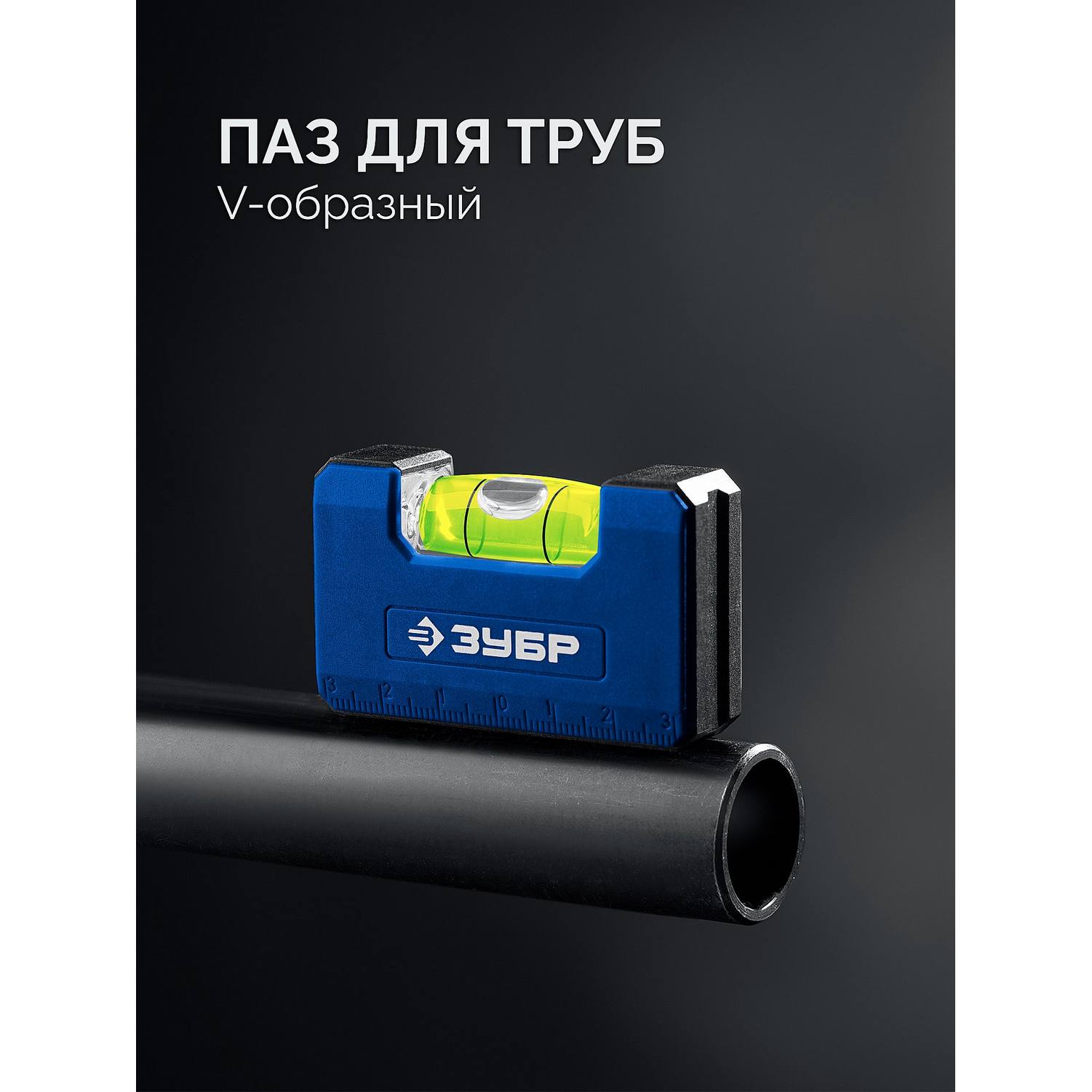 ЗУБР  КОМПАКТ - М, 65 мм, магнитный компактный уровень, Профессионал {34550}