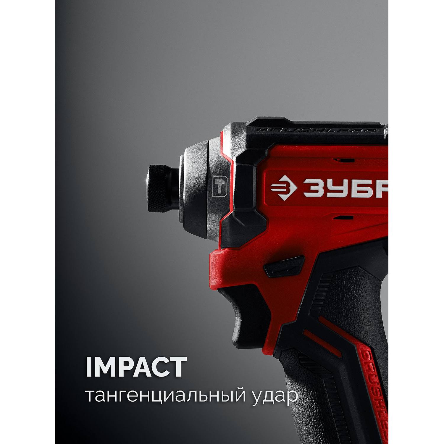 ЗУБР  20 В, 180 Н·м, 1 АКБ LMS (2 А·ч), бесщеточный ударный винтоверт, сумка {ВБУ-180-21}