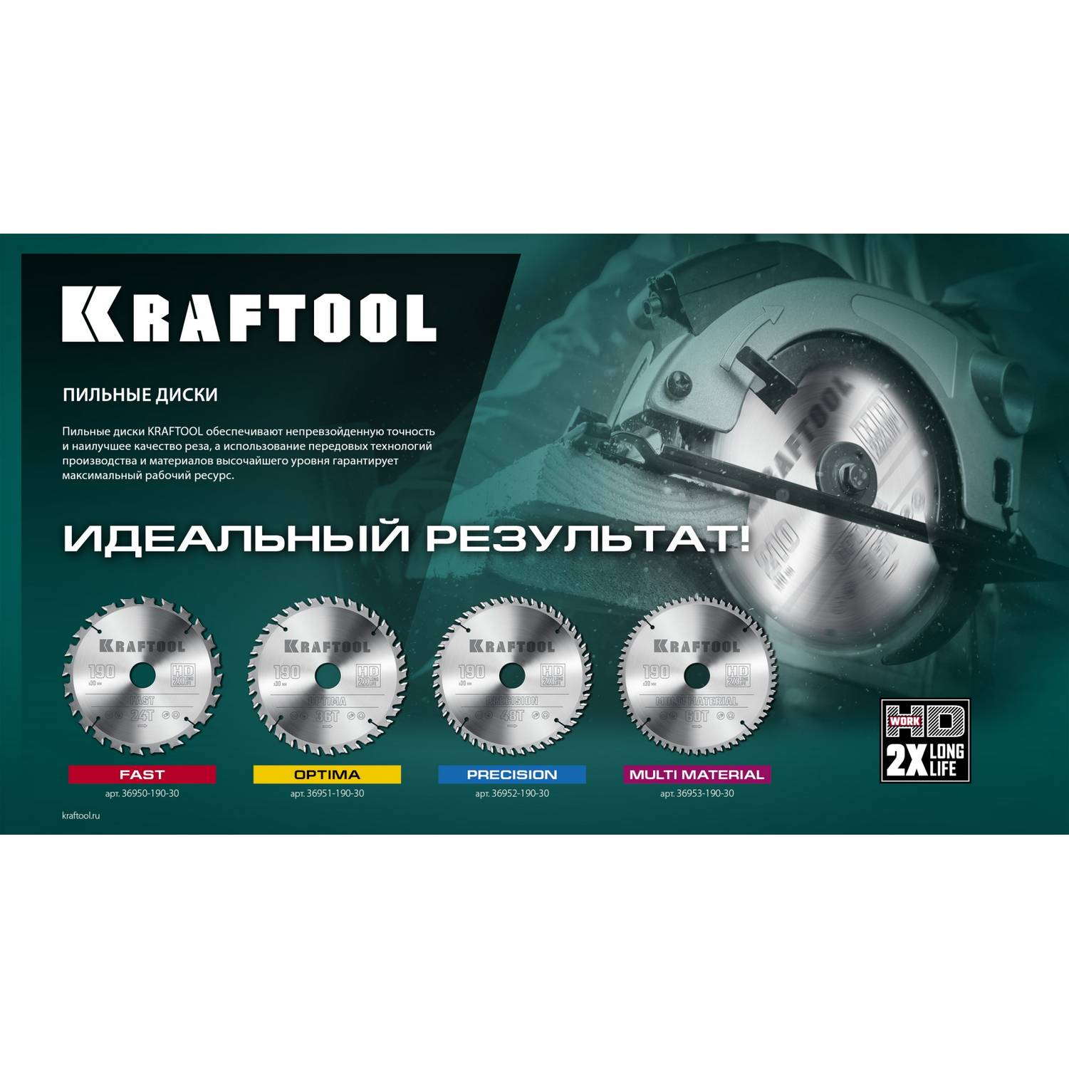 KRAFTOOL  Fast, 190 х 20 мм, 24Т, пильный диск по дереву  {36950-190-20}