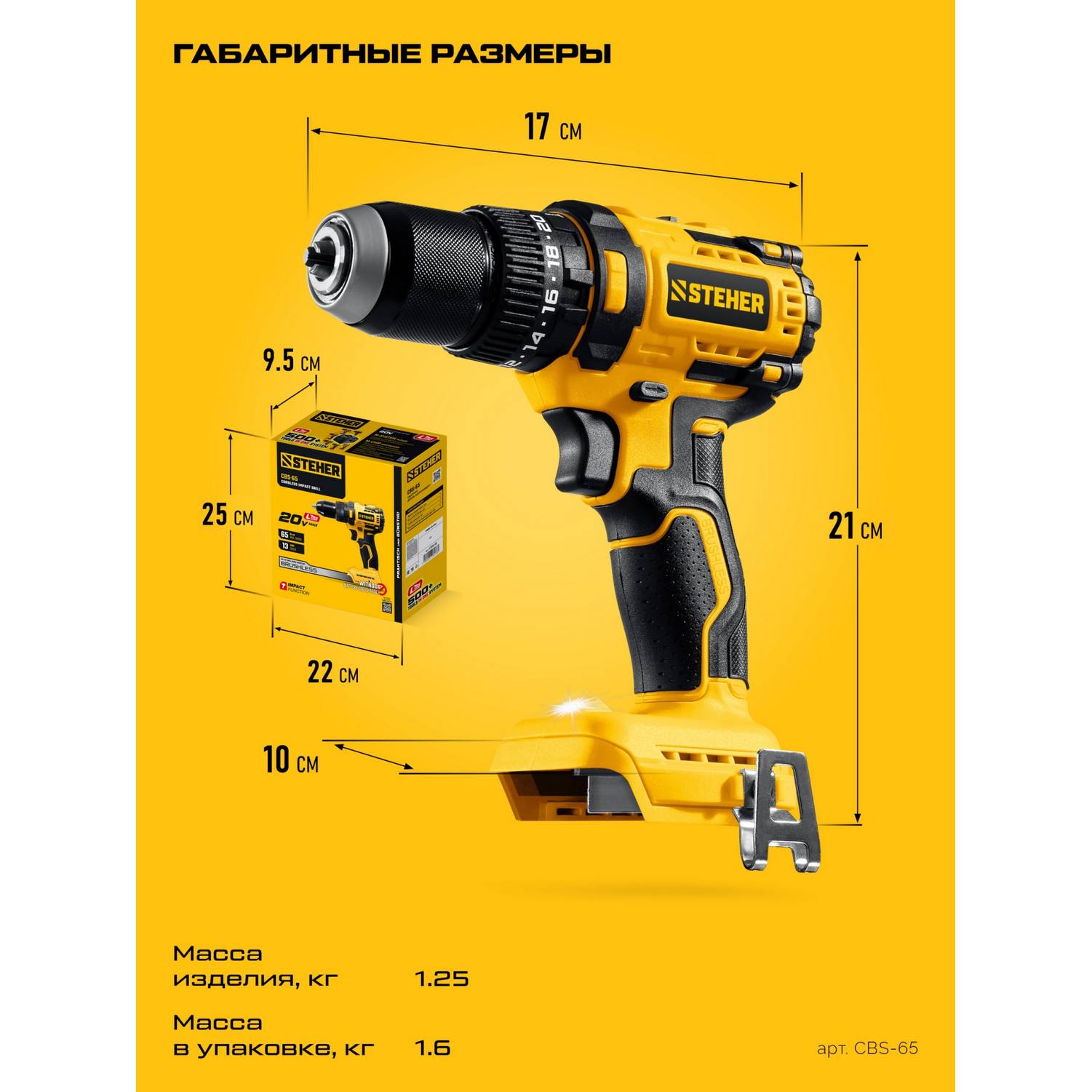 STEHER  20 В, 65 Н·м, без АКБ (LMS), бесщеточная ударная дрель-шуруповерт {CBS-65}