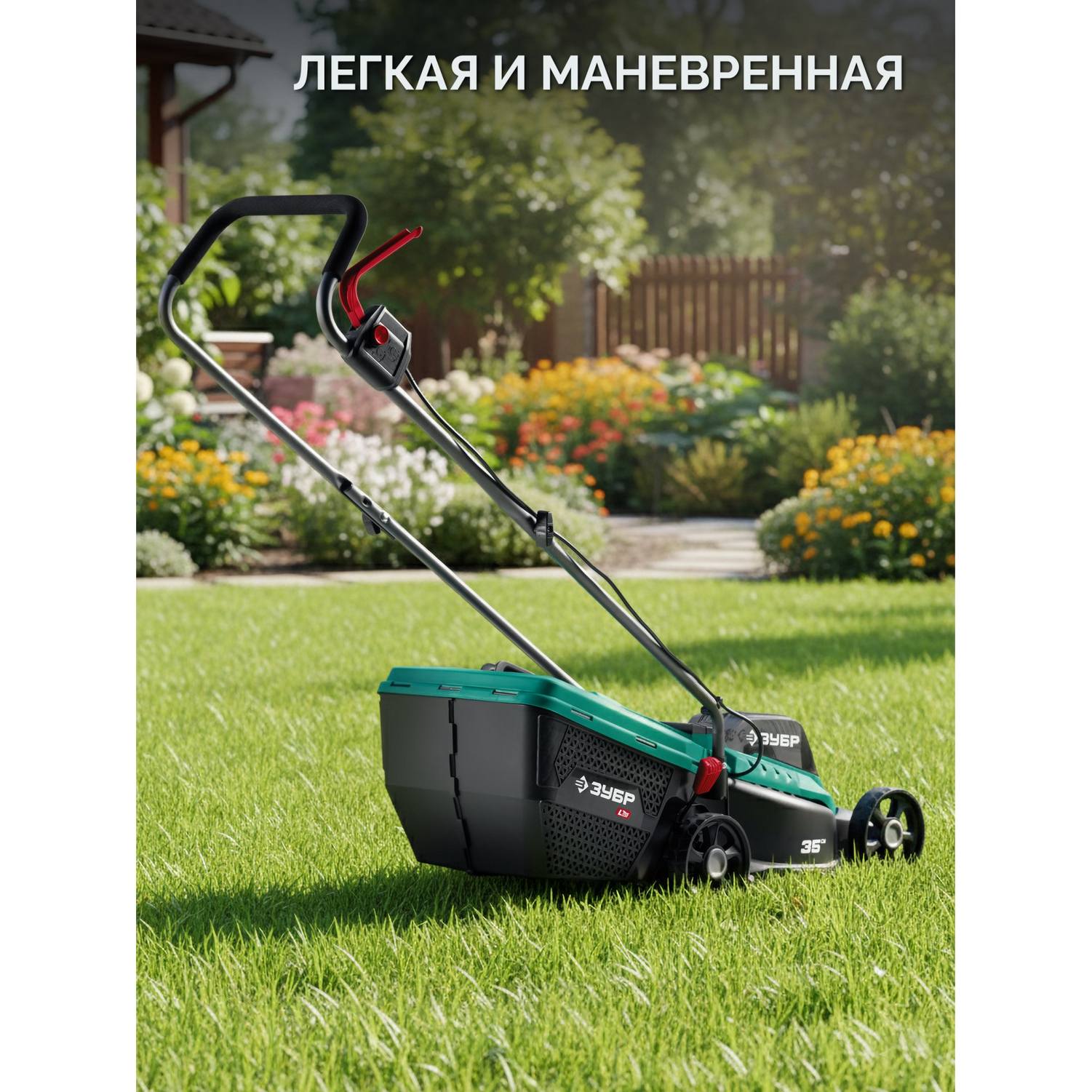 ЗУБР  20 В, 350 мм, 1 АКБ LMS (4 Ач), газонокосилка аккумуляторная бесщеточная {ГКЛ-2035-41}