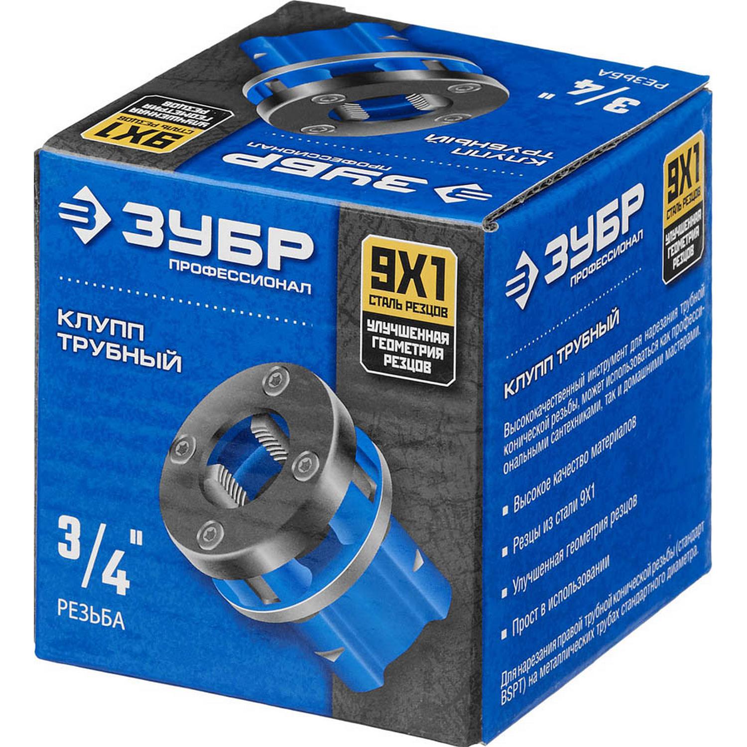 ЗУБР 3/4" клупп трубный резьбонарезной (BSPT R), серия Профессионал {28271-3/4_z02}