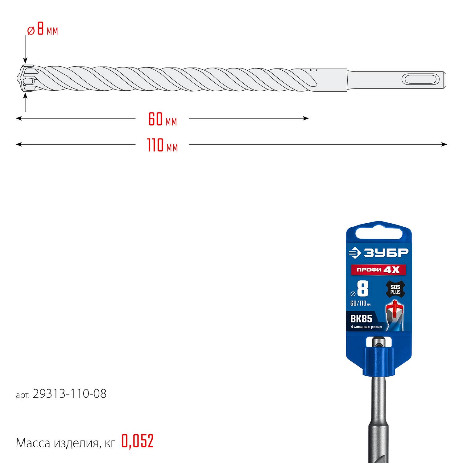 ЗУБР  ПРОФИ-4Х 8x110 мм, SDS-plus бур {29313-110-08}