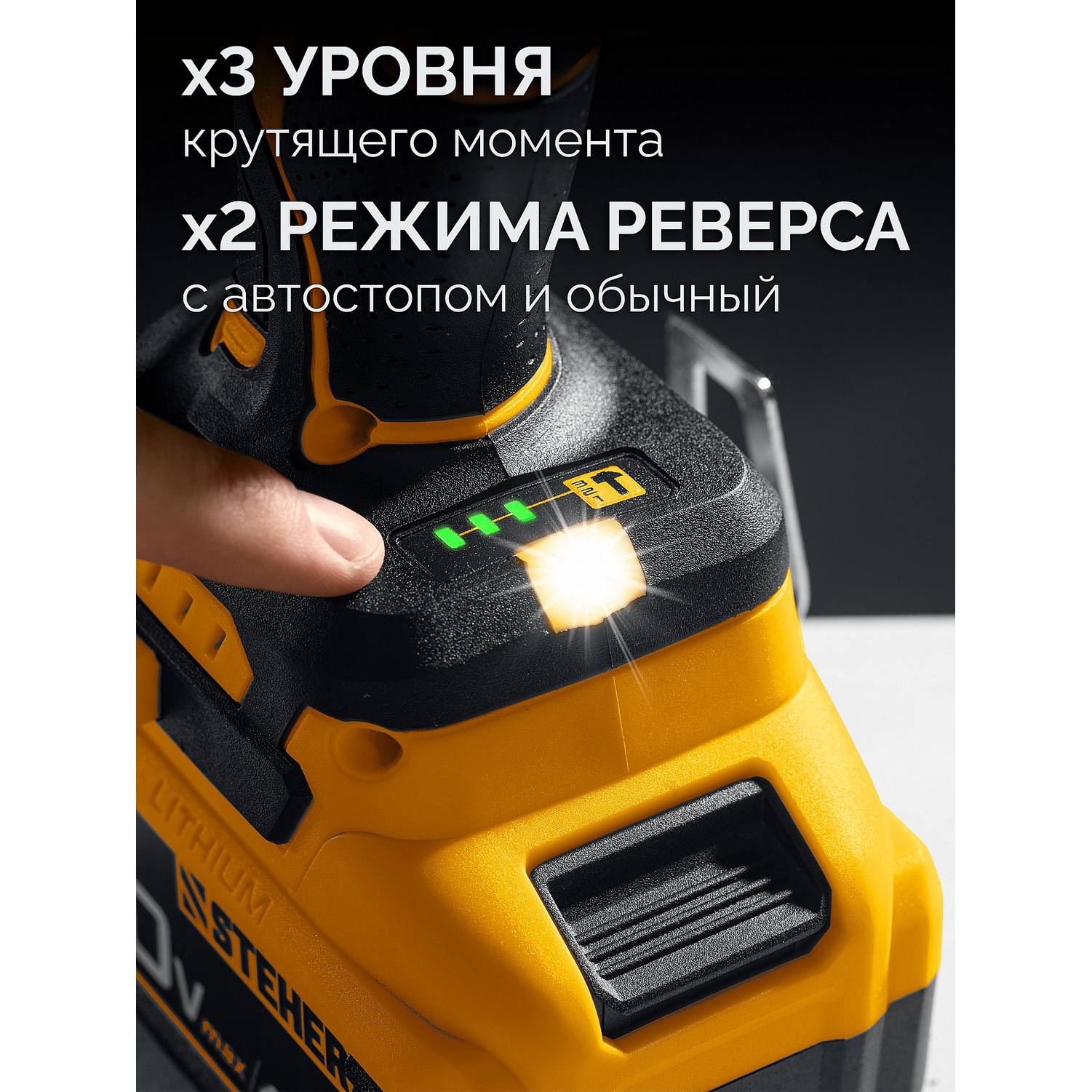 STEHER  20 В, 1000 Н·м, без АКБ (LMS), бесщеточный ударный гайковерт {CWB-1000}