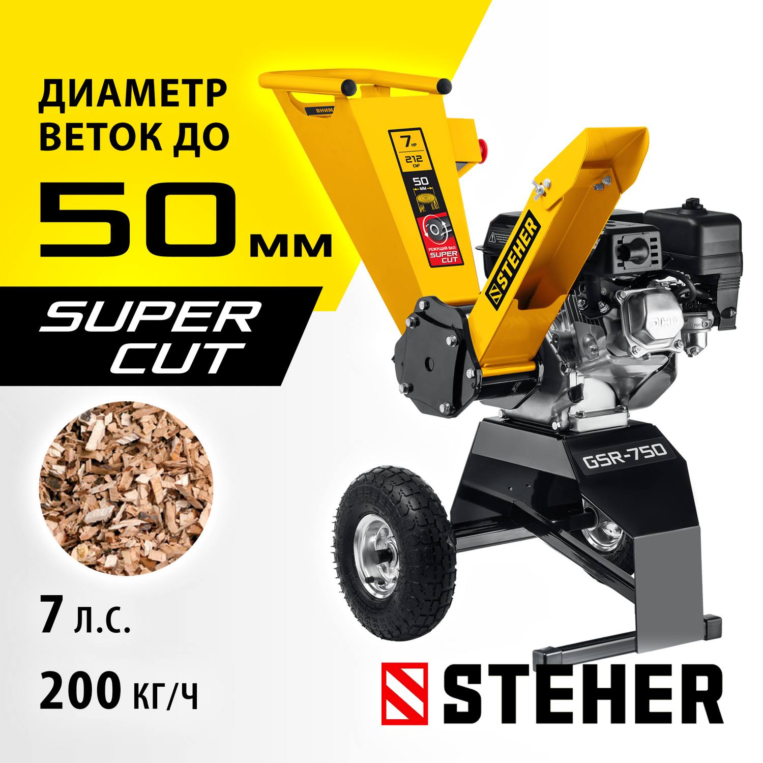 STEHER 50 мм макс. бензиновый измельчитель {GSR-750}