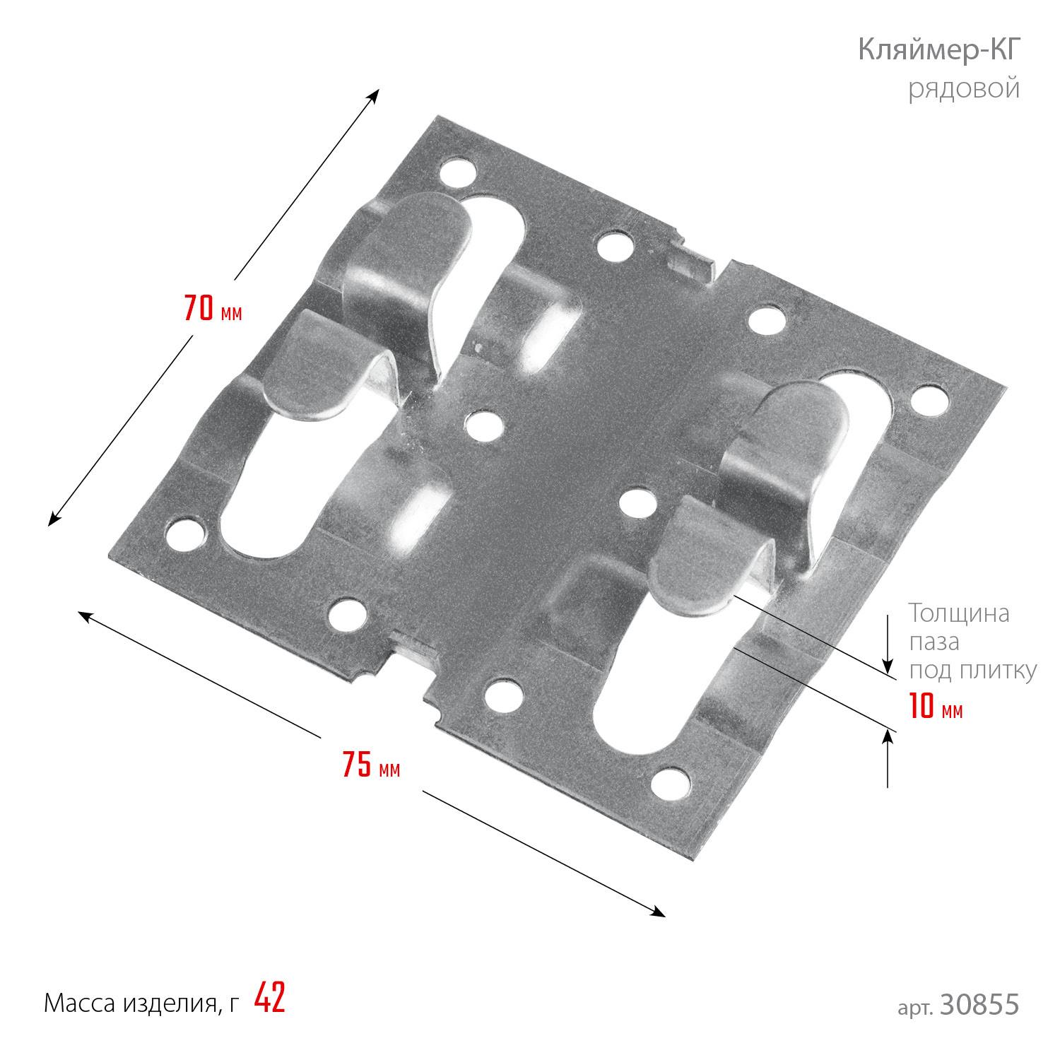 ЗУБР  Кляймер-КГ 10 х 70 х 75 мм, рядовой крепеж для керамогранита, цинк, 80 шт  {30855}