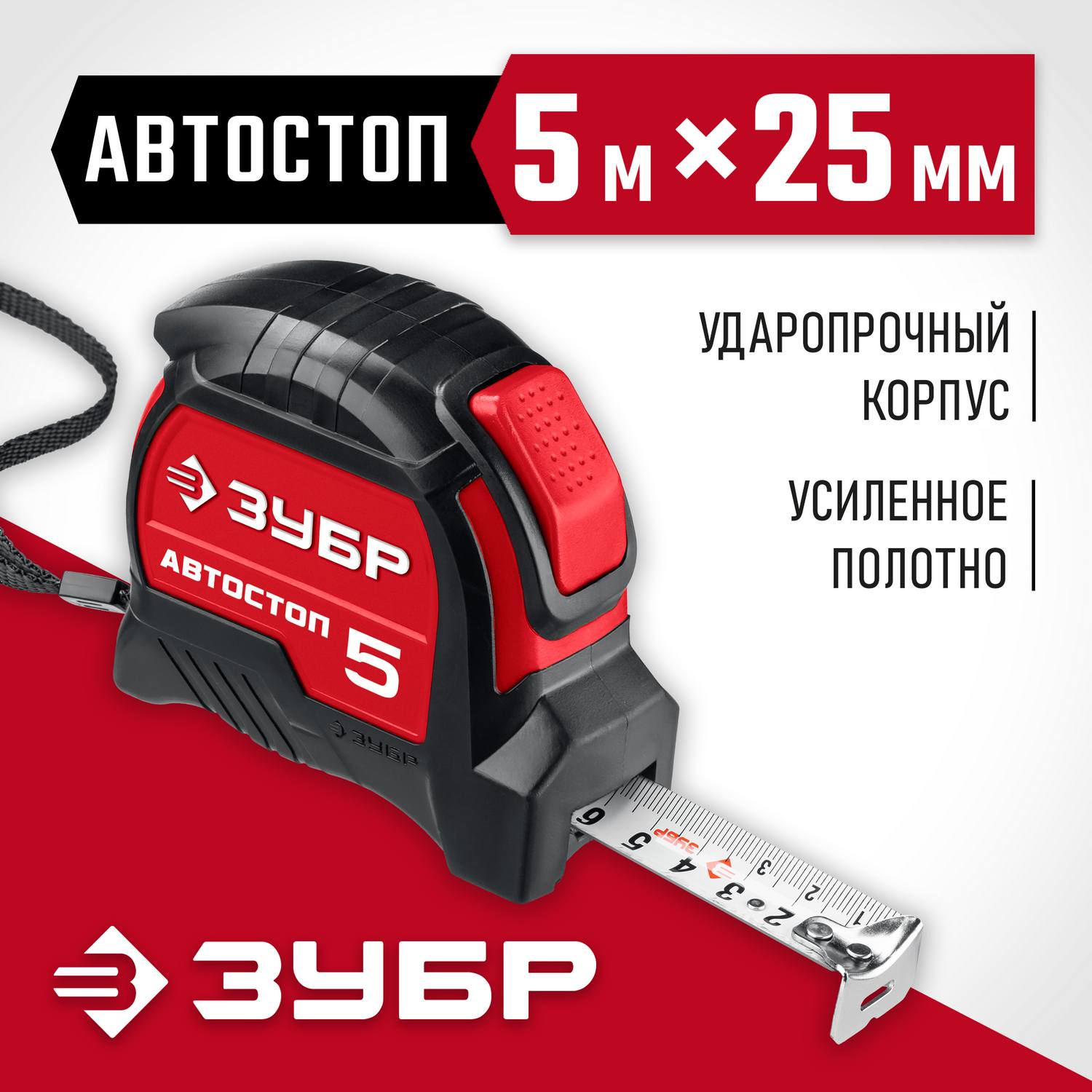 Рулетка с автостопом ЗУБР Автостоп 5м х 25мм {34052-05-25_z01}