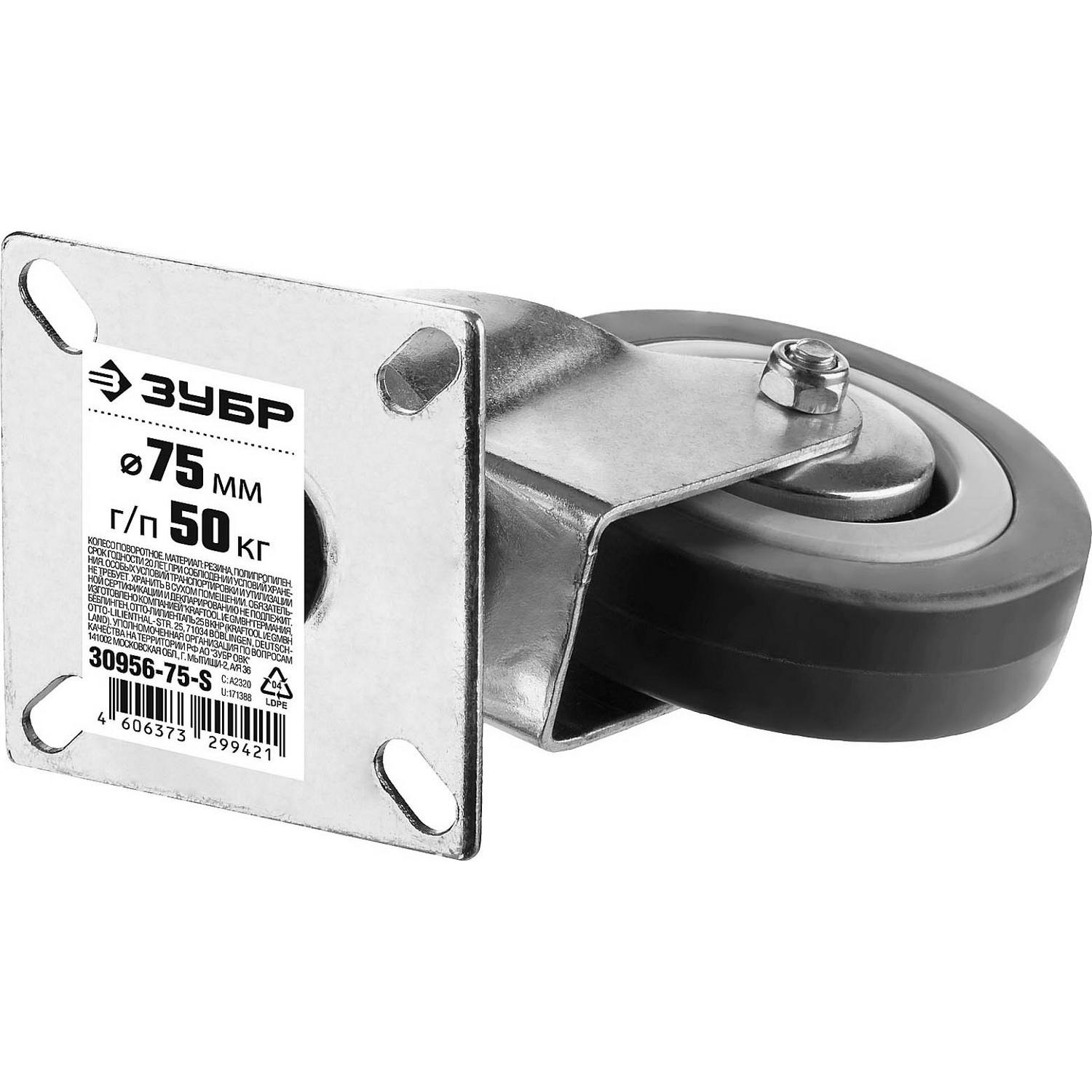 Колесо поворотное d=75 мм, г/п 50 кг, резина/полипропилен, ЗУБР {30956-75-S}