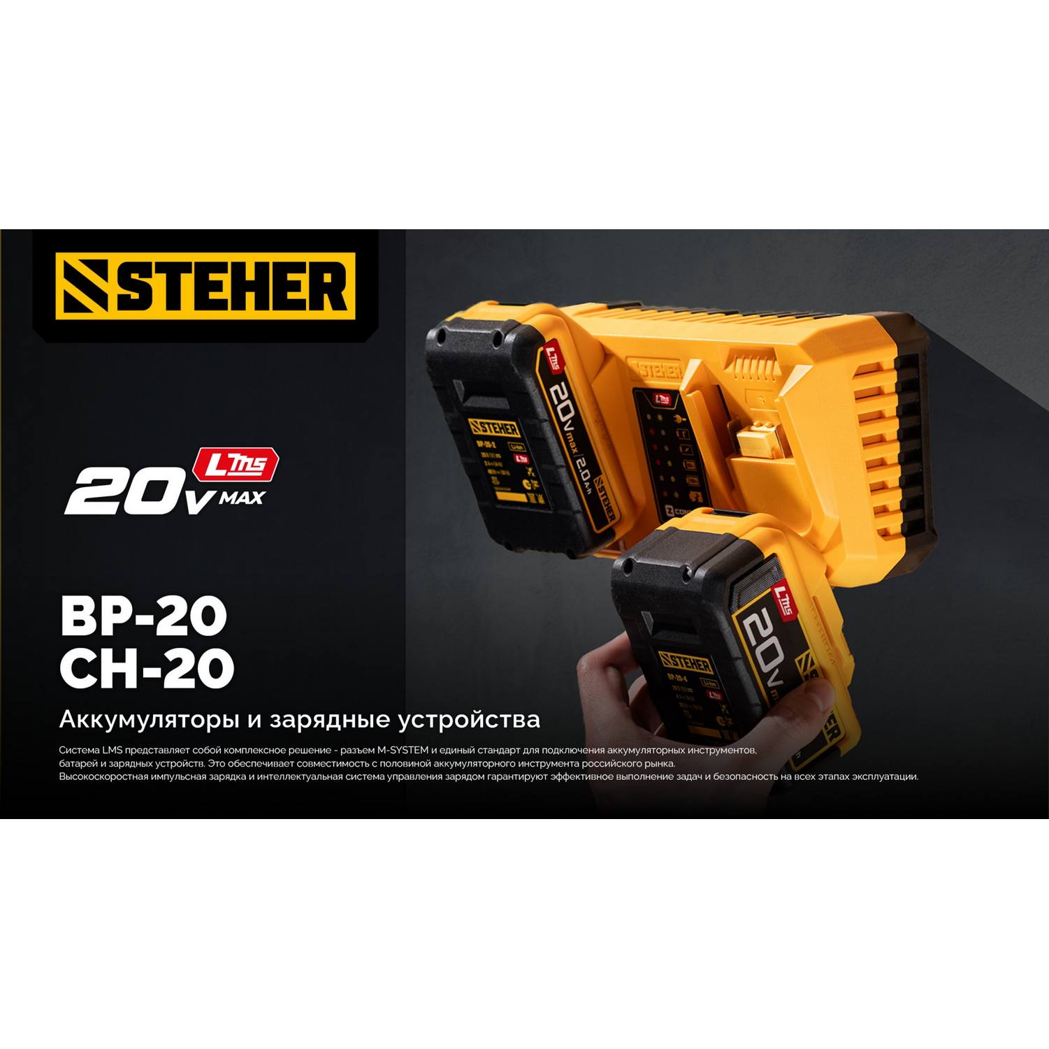 STEHER  20 В, 1 порт, 1 х 3 А, зарядное устройство для LMS АКБ {CH-20-13}