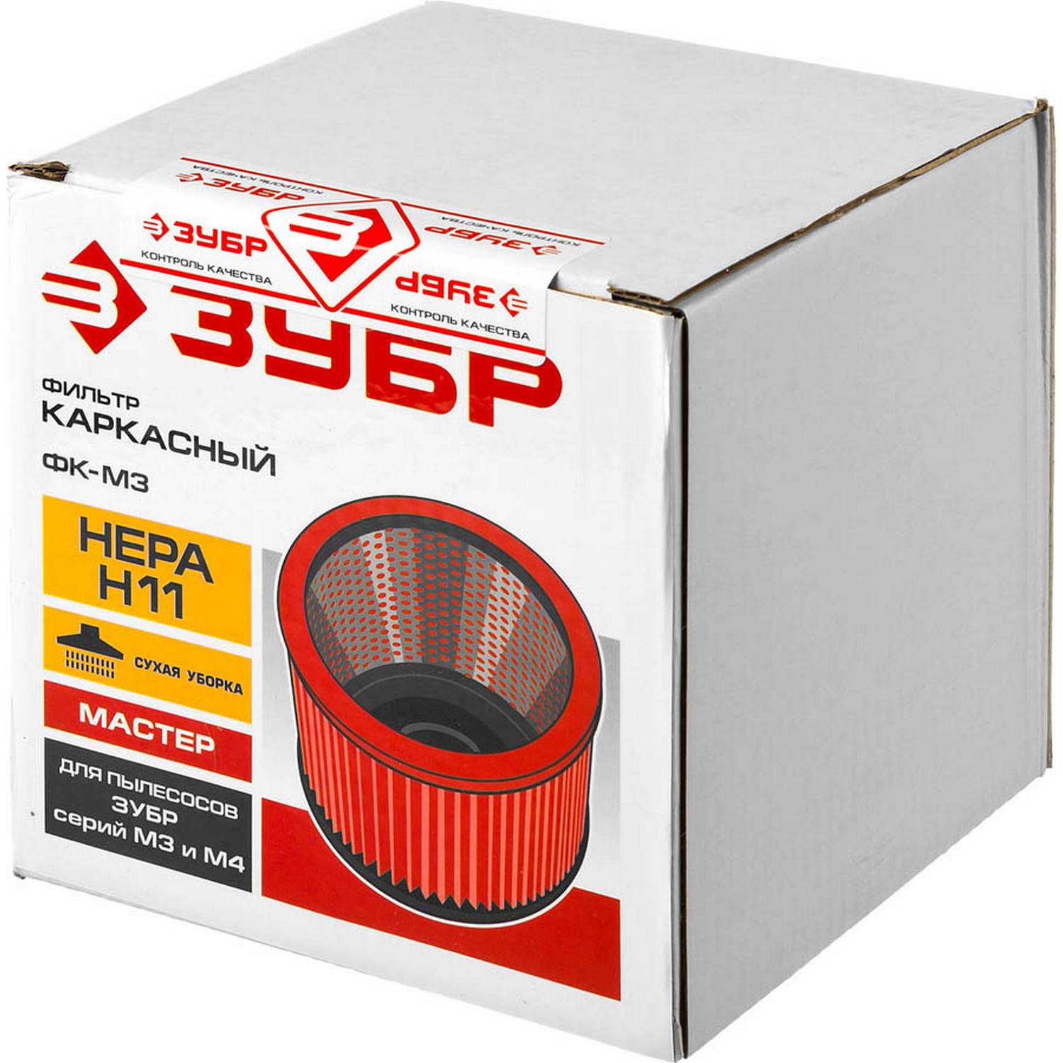Фильтр ЗУБР "Мастер" каркасный, для пылесосов модификации М3 и М4 {ФК-М3}