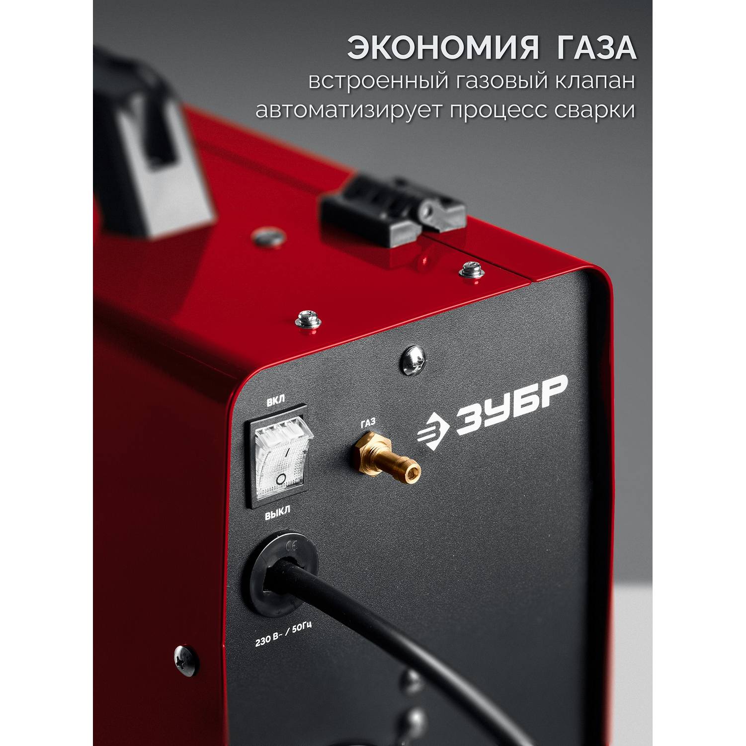 ЗУБР  MASTER, MIG / MAG, FCAW, MMA, TIG, 220 А, полуавтомат сварочный, с газом / без газа, горелка ПСГ-220 {ПСГ-М8-220}