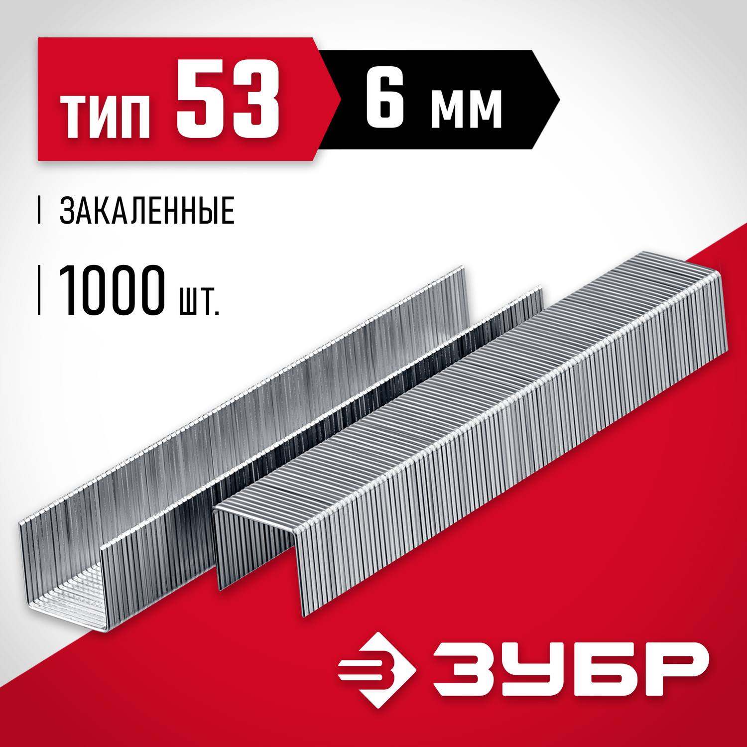 ЗУБР тип 53 (A/10/JT21) 23GA (A / 10 / JT21)   6 мм, 1000 шт, калибр 23GA, скобы для степлера (31625-06)