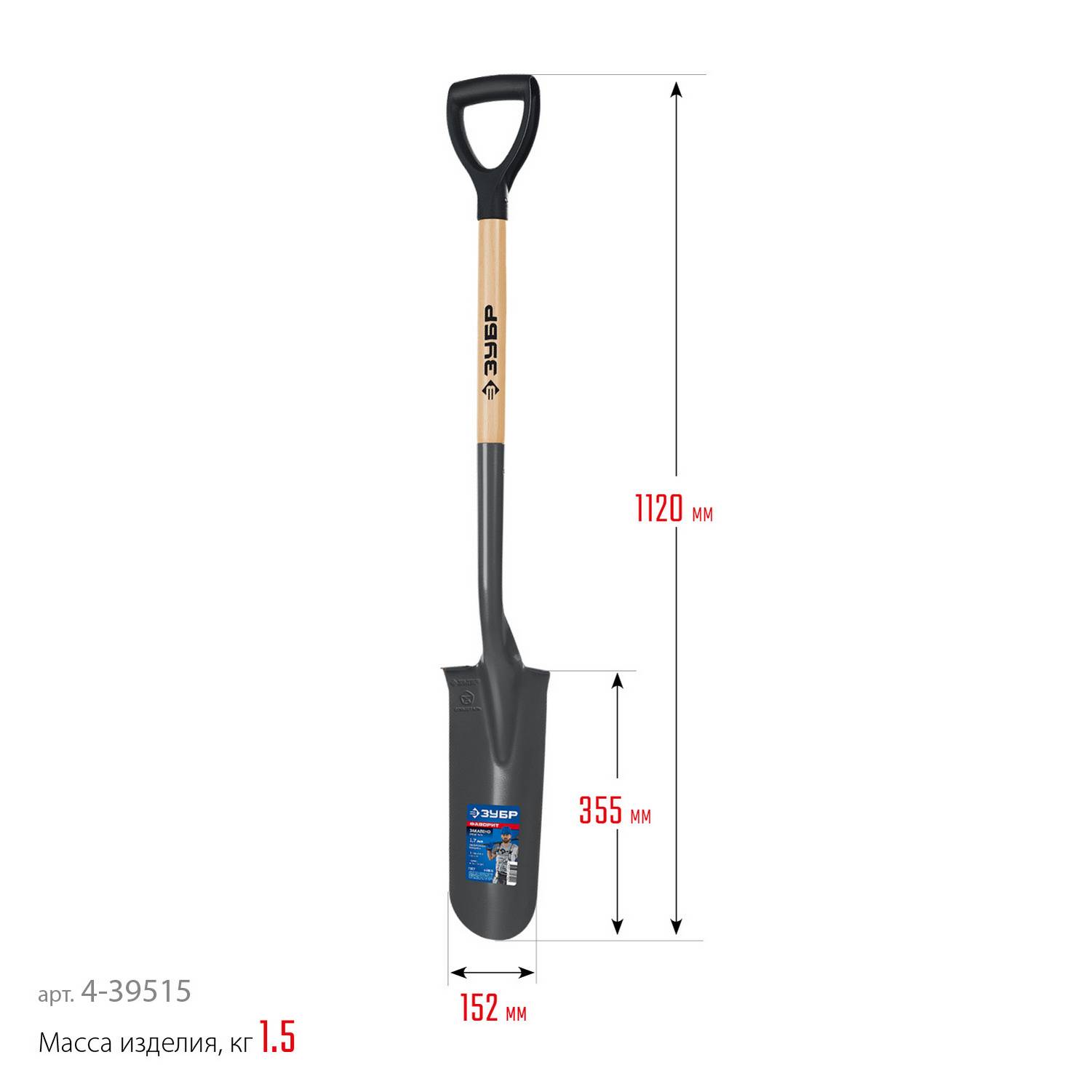 ЗУБР  Фаворит, 353х152х1120мм, полотно 1.7мм, закалено, дерев. лакир. черенок высш. сорт с рукояткой, дренажная лопата, ПРОФЕССИОНАЛ (4-39515)