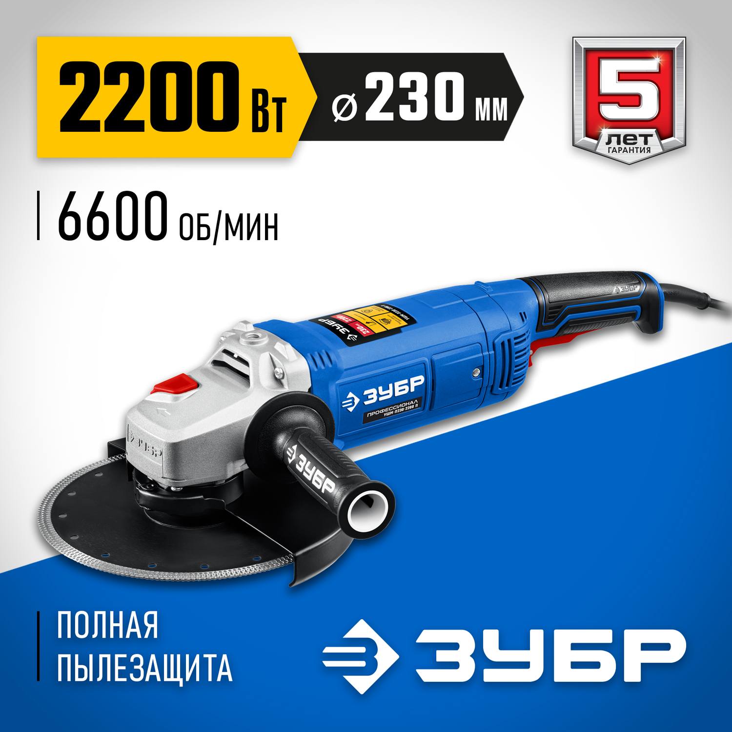 ЗУБР УШМ 230 мм, 2200 Вт, компакт, серия Профессионал {УШМ-П230-2200 П}
