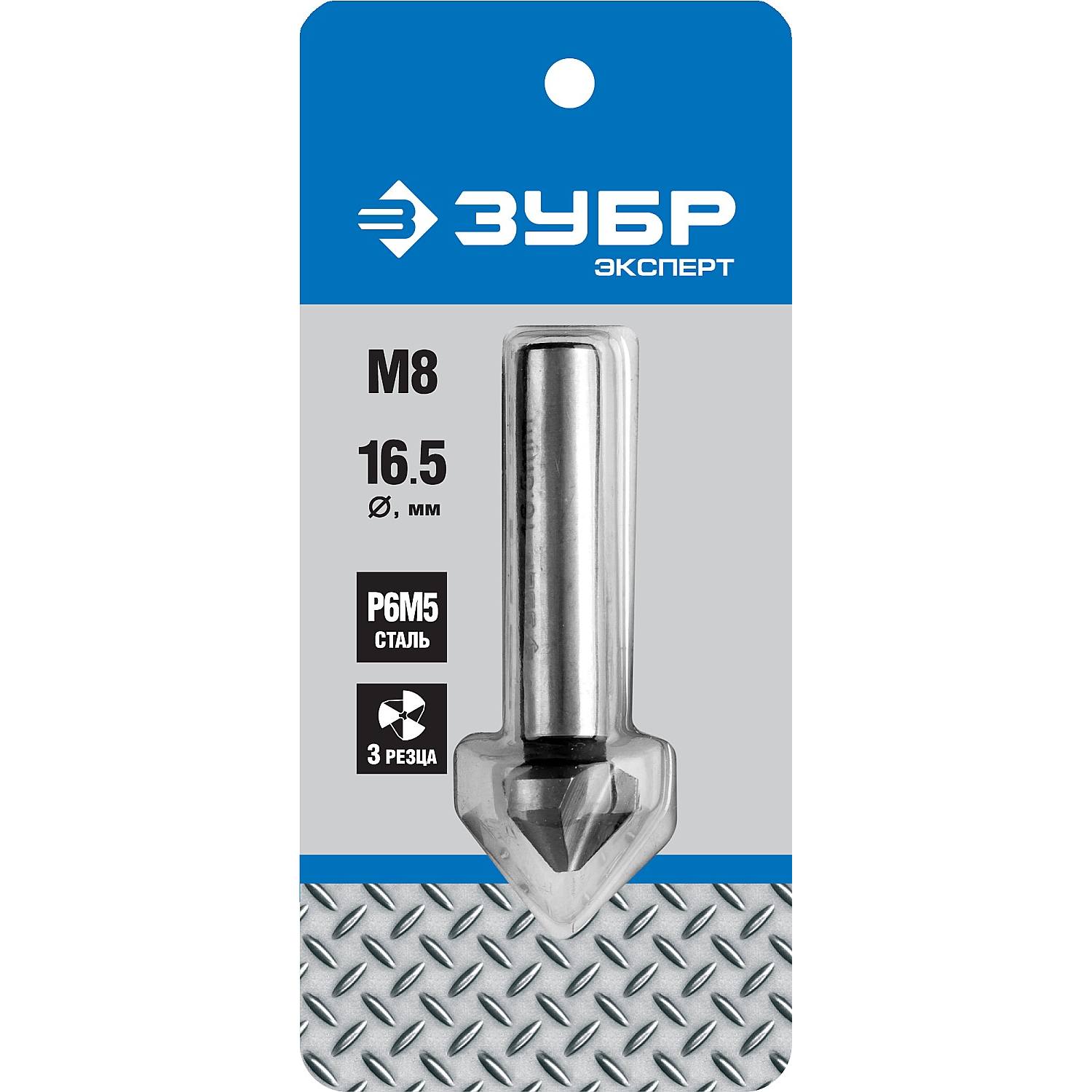 ЗУБР d 16,5x60мм, Зенкер конусный, для раззенковки М8 {29730-8}