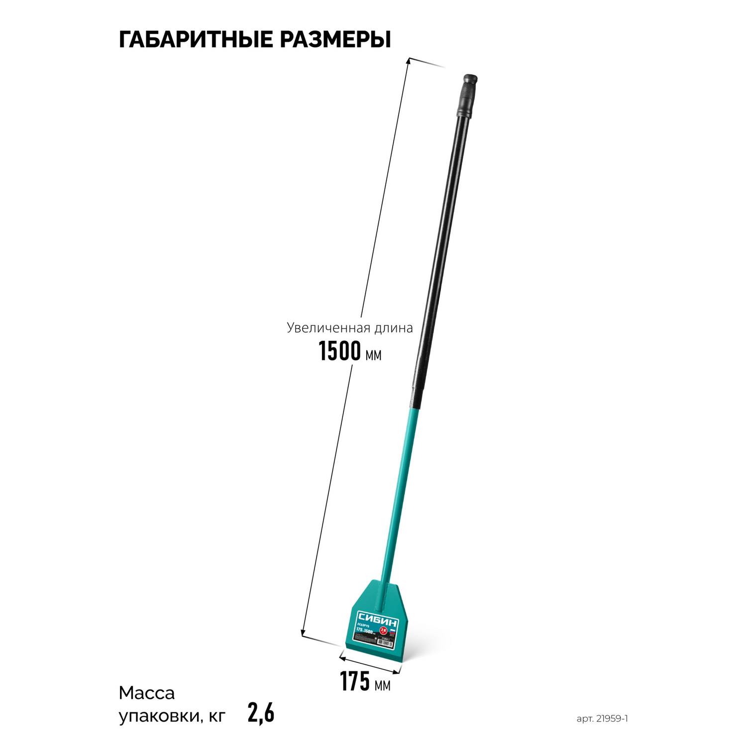 СИБИН  2.6 кг, 175 х 1500 мм, ледоруб {21959-1_z01}