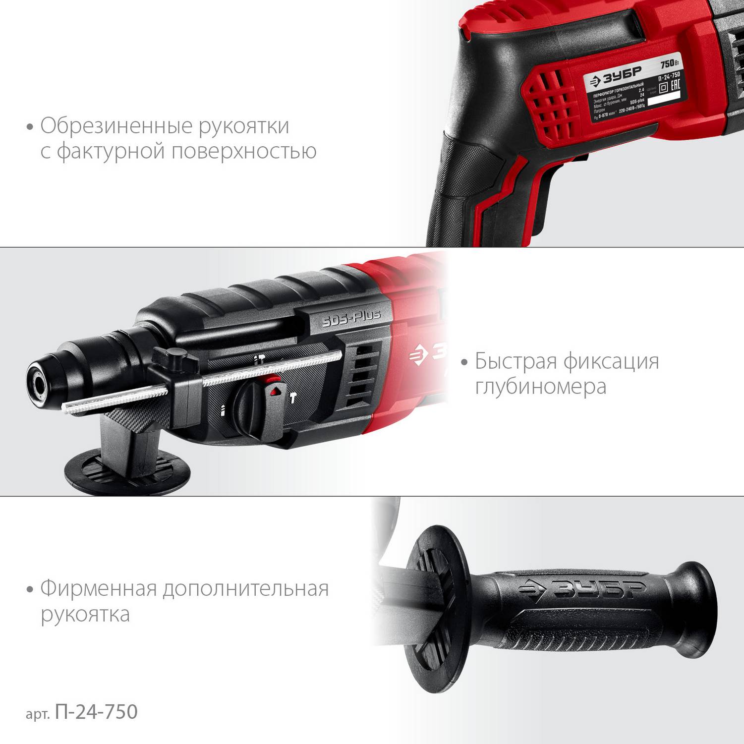 ЗУБР  24 мм, 750 Вт, перфоратор SDS Plus  {П-24-750}