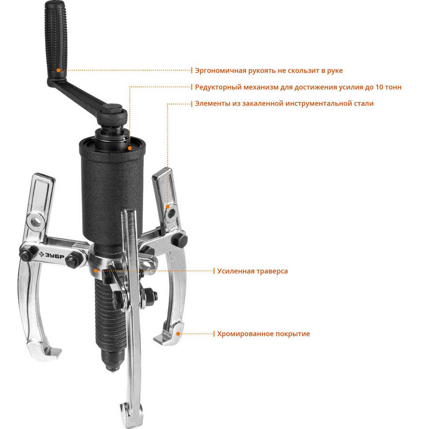 Съемник редукторный универсальный, ЗУБР Профессионал 43301-10, 10 т {43301-10}