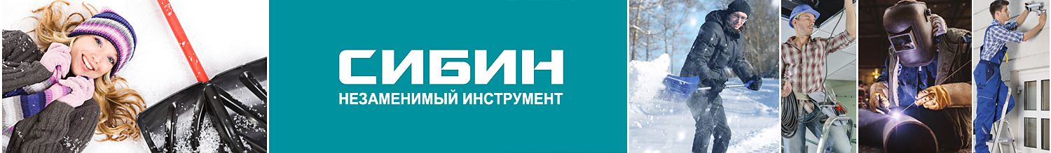 СИБИН СИБИН